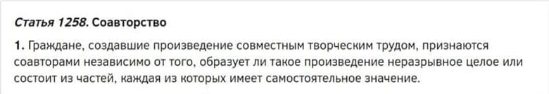 статья про соавторство