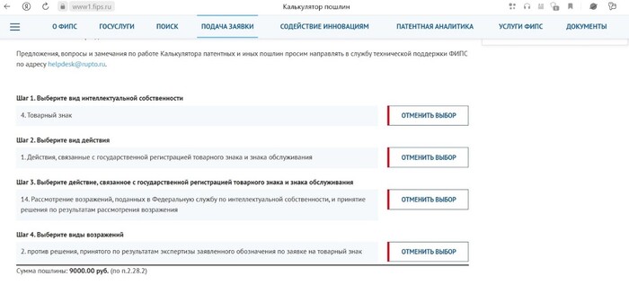 скрин сайта фипс